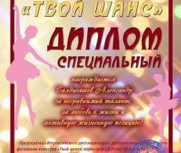 Заслуженная победа во Всероссийском детском хореографическом фестивале-конкурсе «Твой шанс»