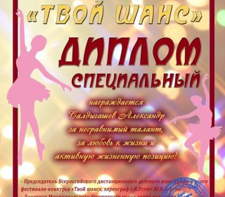 Заслуженная победа во Всероссийском детском хореографическом фестивале-конкурсе «Твой шанс»