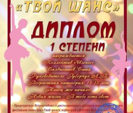 Заслуженная победа во Всероссийском детском хореографическом фестивале-конкурсе «Твой шанс»