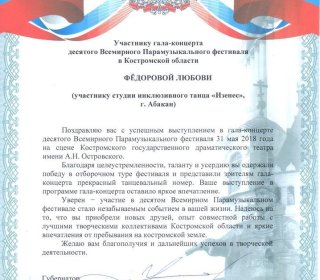 Участие в X Всемирном «Парамузыкальном фестивале»