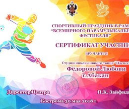 Участие в X Всемирном «Парамузыкальном фестивале»