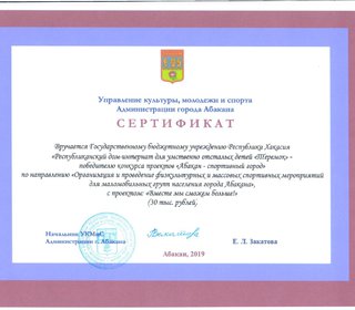 Отделение полустационарного обслуживания дома – интерната «Теремок» для умственно отсталых детей вошло в число победителей в конкурсе проектов «Абакан – спортивный город»