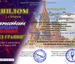 Коллектив детей с синдромом Дауна Дипломанты 1 степени на Всероссийских творческих состязаниях «Без границ»