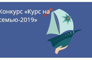 ГБУ РХ «Республиканский дом-интернат для детей «Теремок» стал победителем первого этапа IV Всероссийского конкурса «Курс на семью»