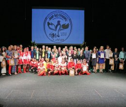 «Мир без границ»