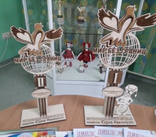 «Мир без границ»