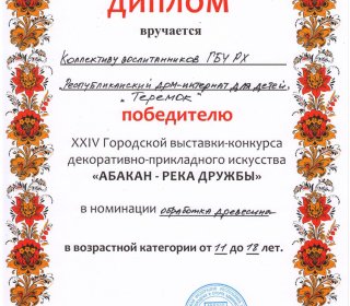 Победители в выставке-конкурсе 