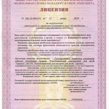 Лицензия на осуществление деятельности по перевозкам пассажиров и иных лиц автобусами