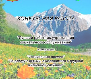 Лучшие работники социального учреждения