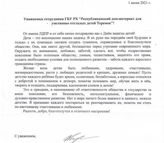 Поздравление от председателя ЛДПР