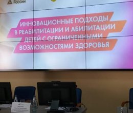 I Всероссийский форум «Вектор детства»