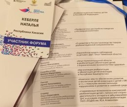 I Всероссийский форум «Вектор детства»