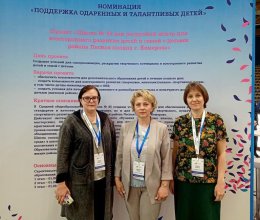 I Всероссийский форум «Вектор детства»