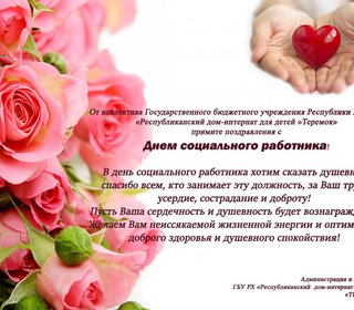 С праздником!