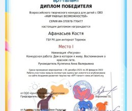 Победа во Всероссийском конкурсе рисунков