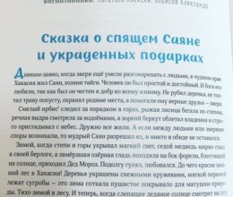 Книга сказок Деда Мороза