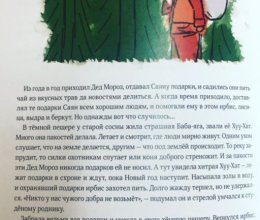 Книга сказок Деда Мороза