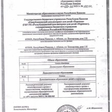 Лицензия на осуществление образовательной деятельности