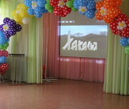  «Моя малая Родина – Хакасия»