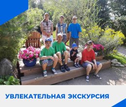 Увлекательная экскурсия