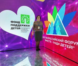 Участие в форуме «Вместе – ради детей! Доступная и качественная помощь»