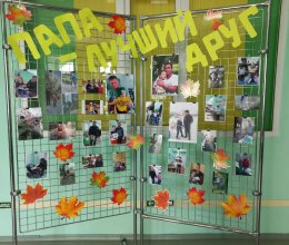 Семейный праздник – День отца