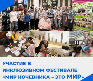 Участие в инклюзивном фестивале 