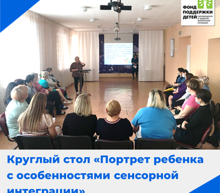 Круглый стол 