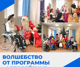 Волшебство от программы 