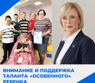 Внимание и поддержка таланта 