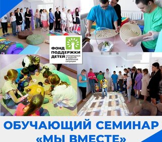 Обучающий семинар 