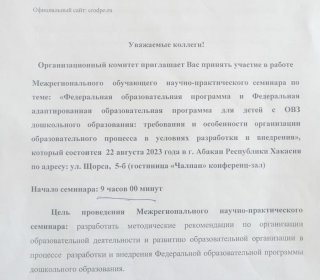 Участие в Межрегиональном научно-практическом семинаре