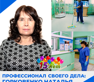 Профессионал своего дела: Горковенко Наталья