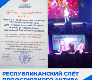 Республиканский слет профсоюзного актива