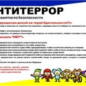 Антитеррор