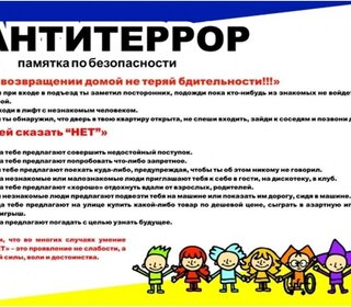 Антитеррор