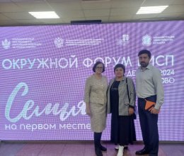 Лучшие практики на окружном форуме