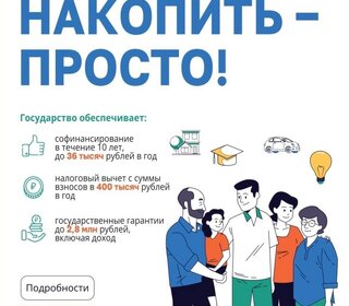 Программа долгосрочных сбережений