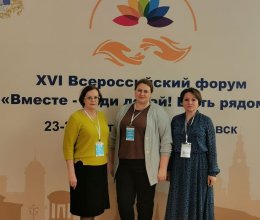XVI Всероссийский форум 