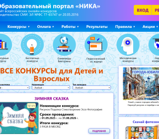 Участвуйте в конкурсах образовательного портала 