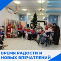 Время радости и новых впечатлений