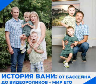 История Вани: от бассейна до видеороликов – мир его увлечений