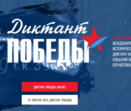 Сотрудники присоединились к «Диктанту Победы» и почтили память героев