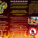 Внимание! Особый противопожарный режим