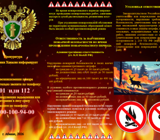 Внимание! Особый противопожарный режим